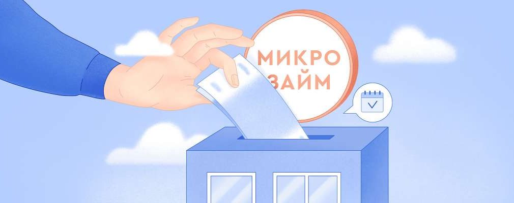 Микрозаймы: полное руководство по типам, условиям и онлайн-кредитованию